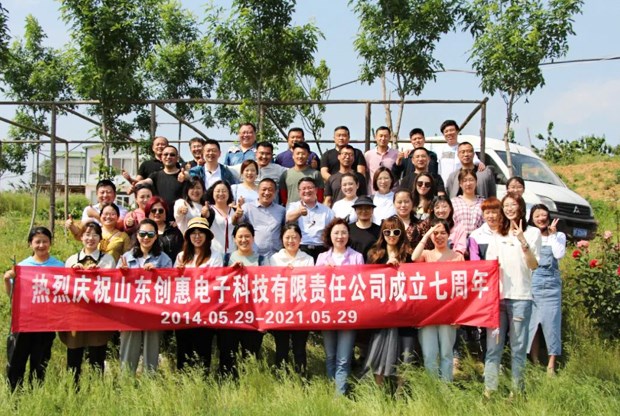 山东创惠电子科技有限责任公司成立7周年团建活动