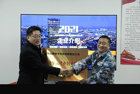 退役军人事务局为创惠授牌