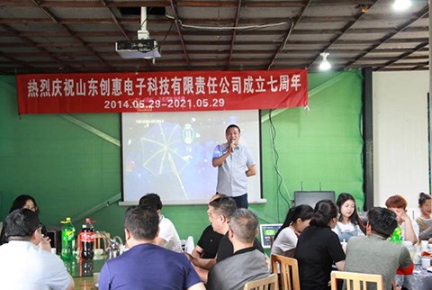 山东创惠电子科技有限责任公司成立7周年团建活动 山东创惠电子科技有限责任公司成立7周年团建活动