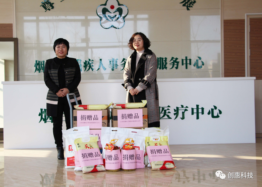 山东创惠电子科技有限责任公司为自闭症儿童爱心捐赠