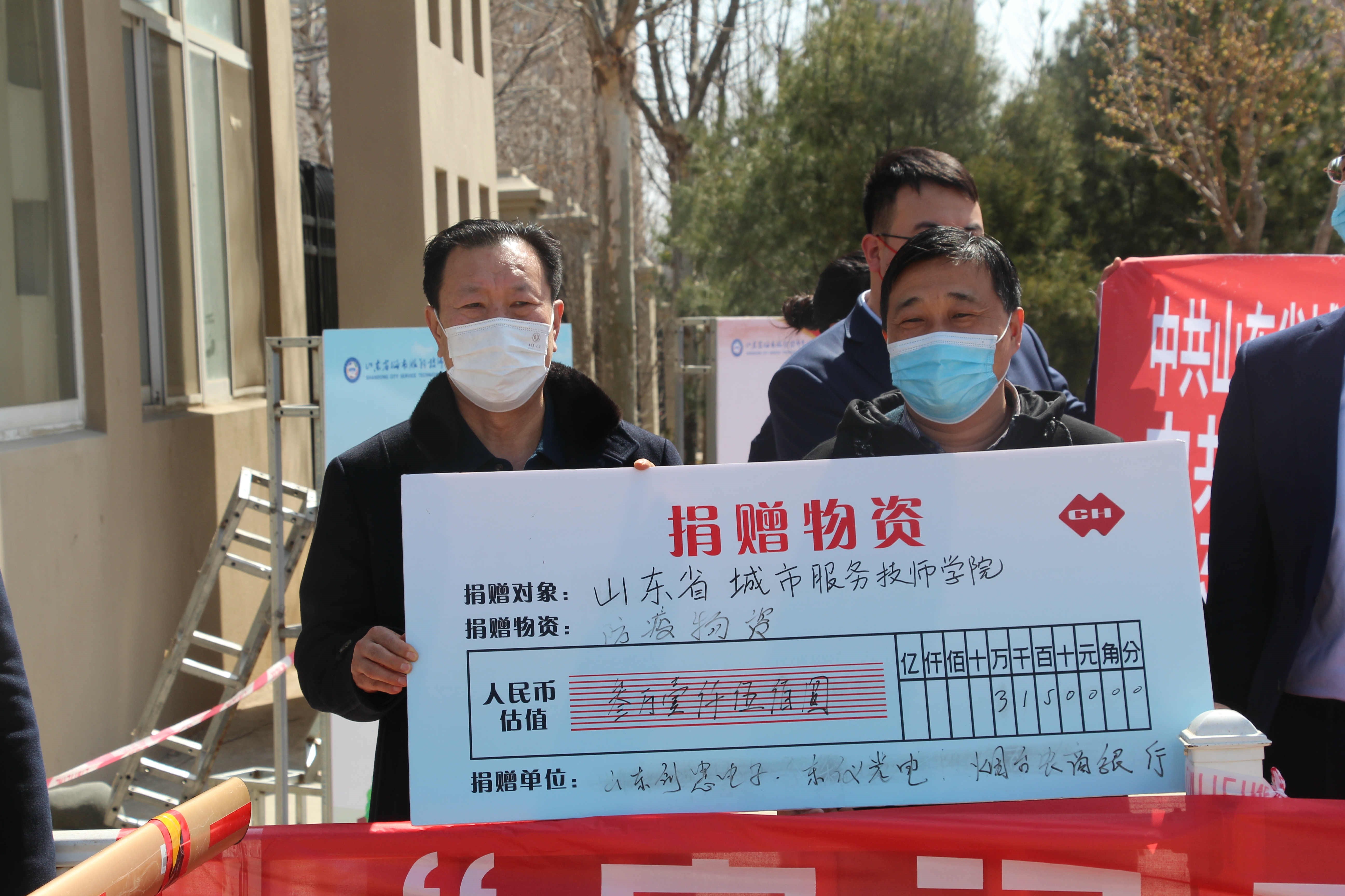 众志成城，齐心协力——山东创惠电子科技有限责任公司助力山东城市服务技师学院抗疫