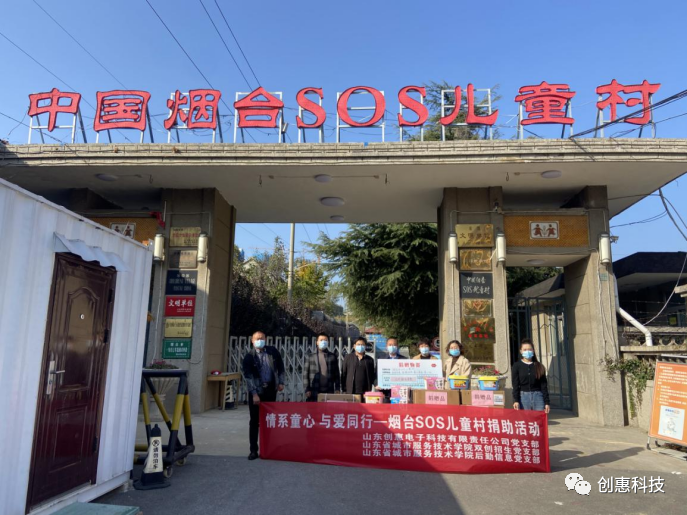 情系童心，与爱同行，爱心捐赠再出发烟台SOS儿童村捐赠活动