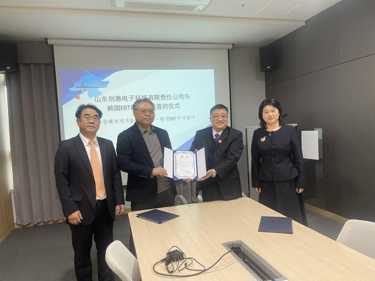 山东创惠电子与韩国 EBT 株式会社战略合作签约仪式圆满举行