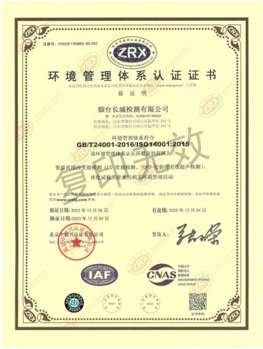 环境管理体系认证证书111.jpg