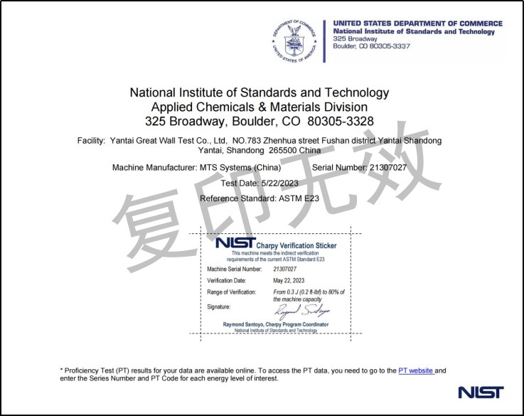 NIST ASTM E23 冲击试验资质111.jpg