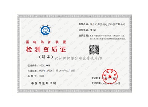 防雷资质申请
