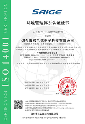 烟台市弗兰德电子科技有限公司-EMS证书中文1.jpg