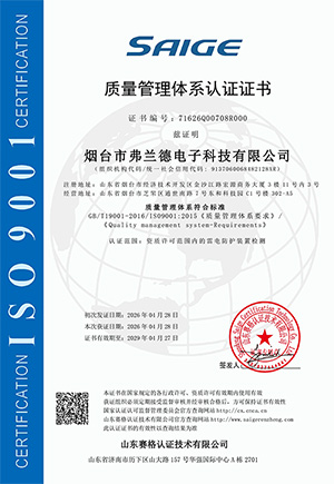 烟台市弗兰德电子科技有限公司-QMS证书中文1.jpg