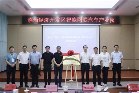 牵手协创院，徐永龙院士智能网联前瞻技术研发中心在淄博揭牌成立