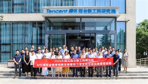 AI人工智能引领职业教育创新发展暨助力课堂教学研究研讨会成功举办