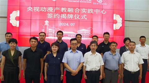 校企共建 | 烟台幼儿师范高等专科学校“央视动漫产教融合实践中心”签约揭牌仪式隆重举行